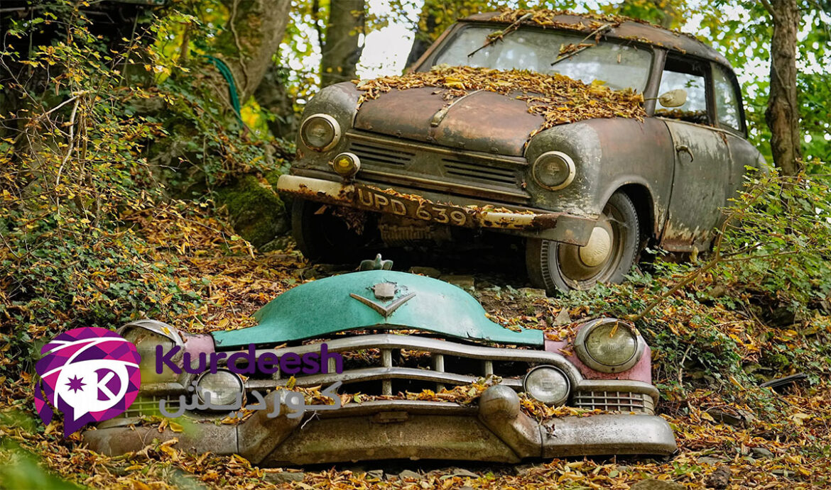 گۆڕستانی ئۆتۆمبێلە کۆنەکان لە ڕۆژاوای ئەڵمانیا، لە وێنەکاندا