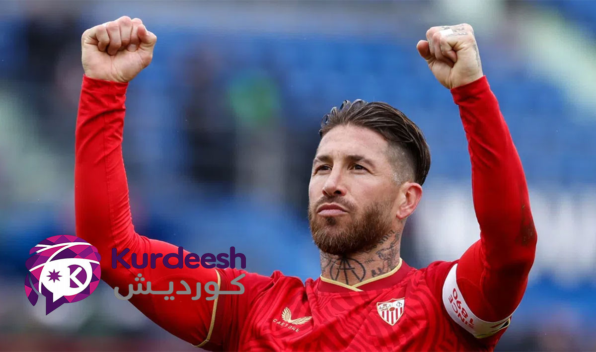 ئەم ڕۆژانەی سێرخۆ رامۆس؛ کۆتایی یەک قۆناغ، دەستپێکی بڕیارێکی گەورە