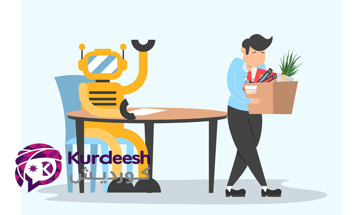 داهاتووی کار: ترسناک یان پڕ لە دەرفەت؟